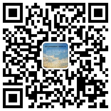 晋中网架钢结构工程有限公司